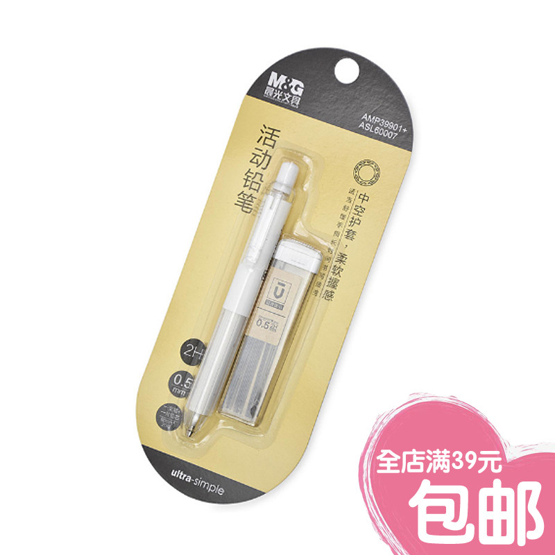 晨光 活动自动铅笔套装 1笔+20根铅芯 0.5mm 2H 学生书写作业笔