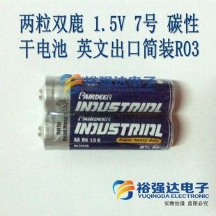 两粒装 双鹿1.5V 干电池 R03 7号碳性 英文出口简装