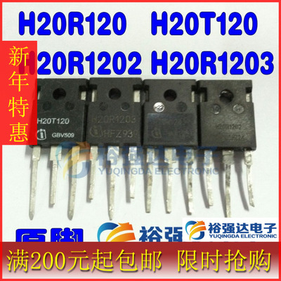 进口原脚 H20R120 H20R1202 H20R1203 H20T120电磁炉大功率管IGBT