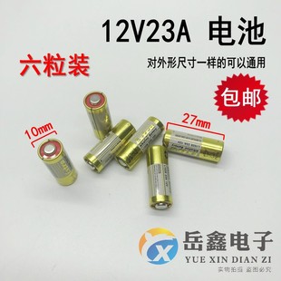 六粒23A12V电池卷帘门铃防盗引闪车库电动卷闸门油烟机遥控器电池