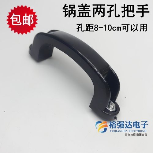 通用锅盖把手两孔桥型把手