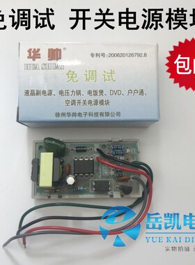 免调试 液晶副电源/电压力锅/电饭煲/DVD户户通/空调开关电源模块