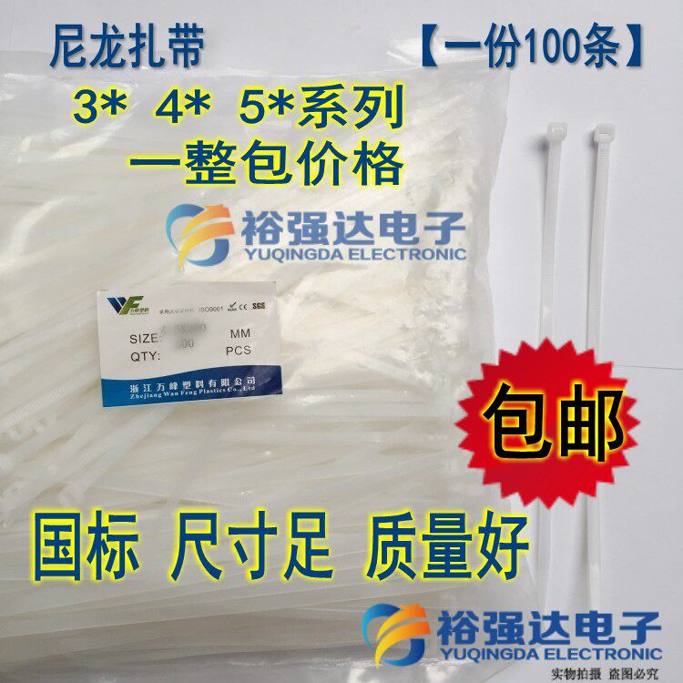 尼龙扎带3*100/4*5*150 200/250/300国标电线索带线自锁束线扎带