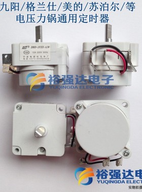 通用电压力锅定时器 机械定时器DBD45 DYD30电压力煲30分钟定时器