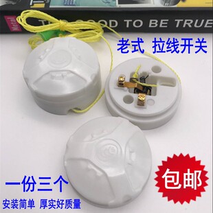 拉线开关老式家用灯泡单控手拉盒圆开关铜柱接线墙壁拉绳电灯开关