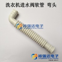 管仔 洗衣机进水阀软管短内接管进水电磁阀管入水阀弯管 弯头