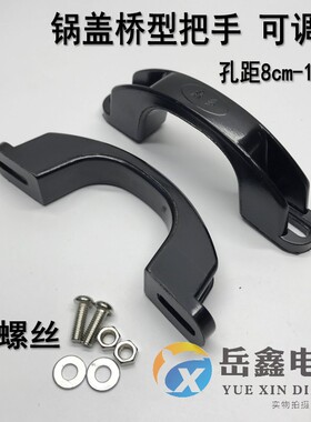 大号桥型 老式耐高温二两孔铝锅盖提手可调电木通用把手锅钮手柄
