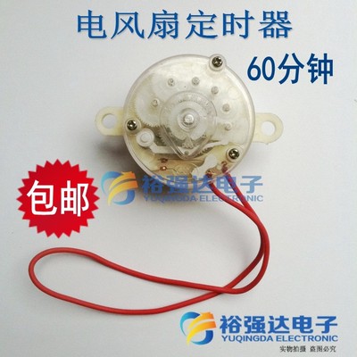 电风扇定时器60/120分钟 床头扇 鸿运扇转页扇二双线控制器定时器
