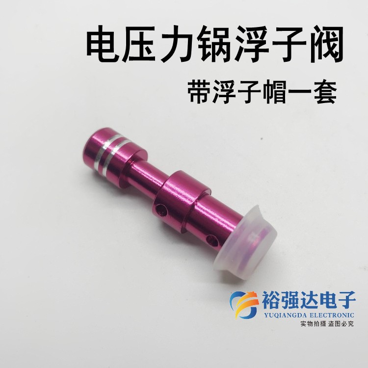 电压力锅配件PCS6030/CD5026P排气管浮力浮子阀芯带胶圈一套Y1红