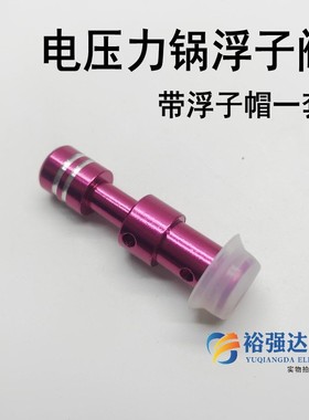 电压力锅配件PCS6030/CD5026P排气管浮力浮子阀芯带胶圈一套Y1红