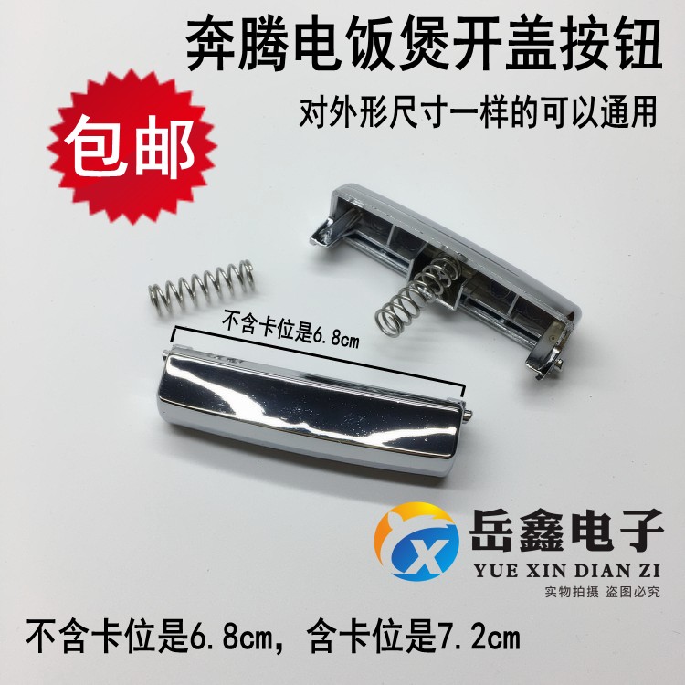 奔腾电饭煲配件FE403/PFFN3003T/30E-B/A上盖开盖开关按钮门扣子