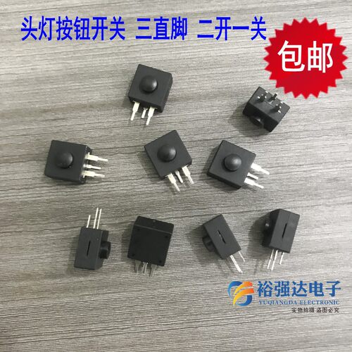 手电筒开关213WD 12*12*9锂电头灯按钮开关侧三脚二开一关按键Y70