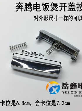 奔腾电饭煲按键开关PFF30E-BPFFN4003/FN496电饭锅煲配件开盖按钮