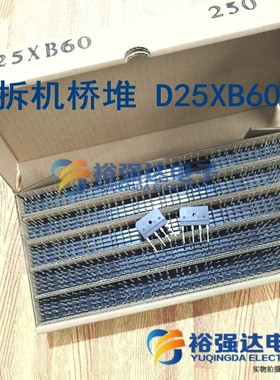 进口拆机原脚D25XB60 =D25SBA80 电磁炉配件整流桥堆25a扁桥全桥