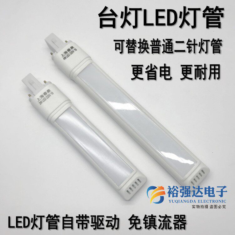 台灯LED灯管3W-4W一体化节能灯管替换9w11w护眼台灯2两针插式灯管