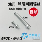 二套通用型落地扇网罩固定圈固定螺丝电风扇网圈螺丝网箍螺母螺帽