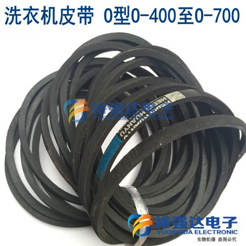 原厂洗衣机皮带 圆形O型V型皮带洗衣机传动带小皮带468/455/560/6