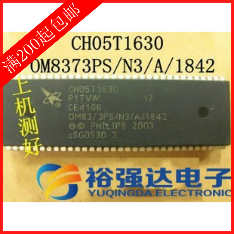 【测好包上机】 CH05T1630=OM8373PS/N3/A/1842 原装长虹CPU