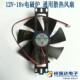 12v 散热风扇电磁炉配件电磁炉散热风扇 18v适用电磁炉风扇