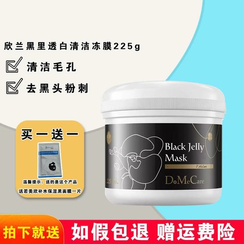 欣兰台湾dmc粉刺涂抹式保湿冻膜