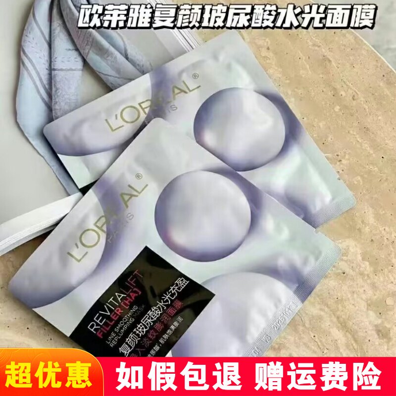 欧莱雅鹏润补水保湿面膜紧致秋冬