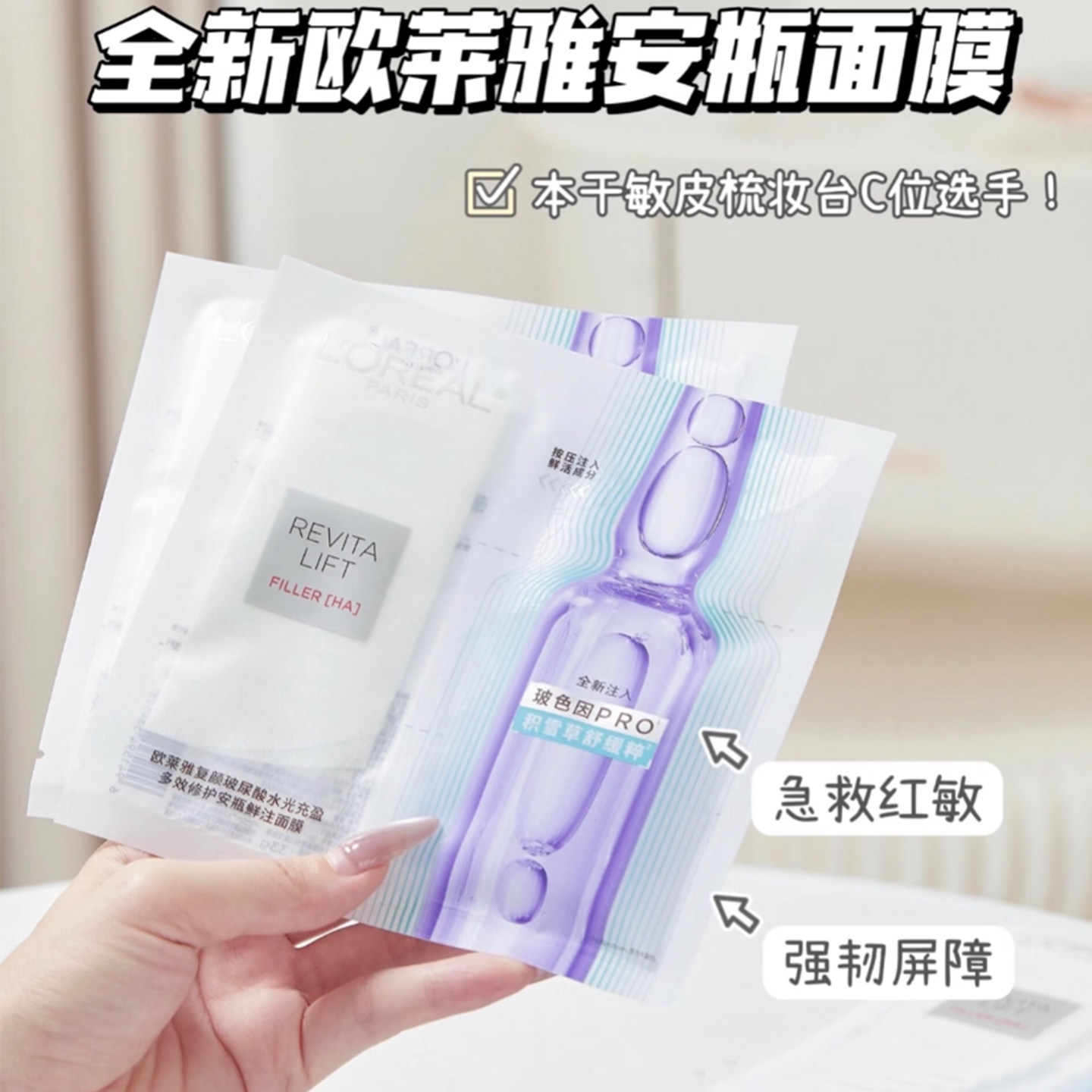 欧莱雅玻色因面膜4.0版补水保湿