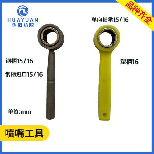 喷嘴专用工具喷水织机扳手轴承