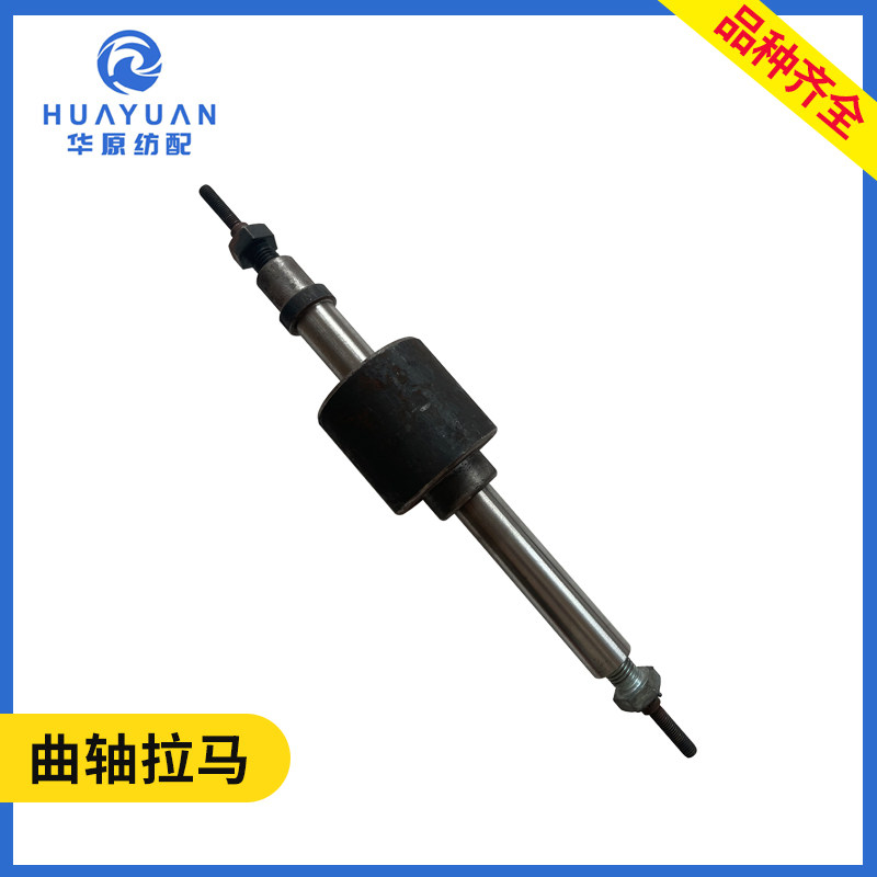 曲轴拉马喷水织机专用工具纺织配件曲轴拆卸专用工具曲轴专用拉马
