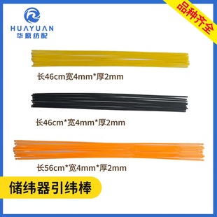 储纬器引纬棒引纬条 穿纱钩穿纱塑料棒 纺织小剑杆挡车工具引丝线