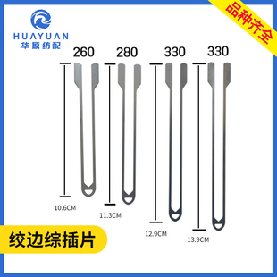 绞边综插片喷水喷气大小剑杆纺织机配件 260/280/330优质内芯铁片