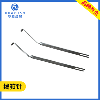 拨筘针喷水织机配件筘专用工具