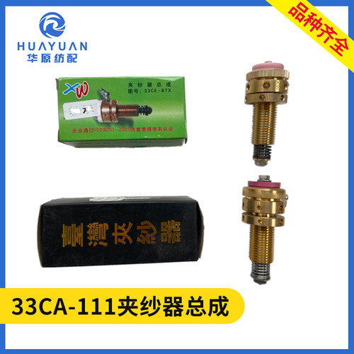 夹纱器夹丝器喷水织机测长储纬