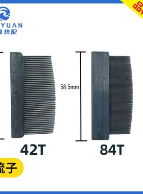 铁梳子42T/84齿纺织布厂用喷水喷气织机配件修布穿综工具铁木梳子