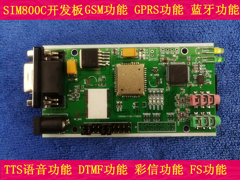 SIM800C开发板 GSM/GPRS BT蓝牙 MMS彩信 TTS语音 DTMF解码