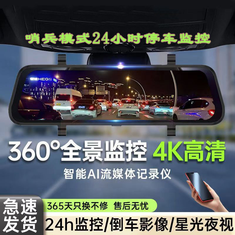 无线免安装 360 全景行车记录仪哨兵模式停车监控汽车通用记录仪