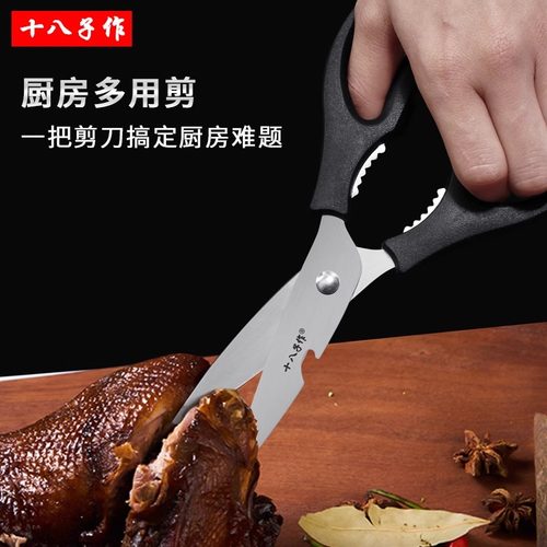 十八子作家用不锈钢厨房剪刀