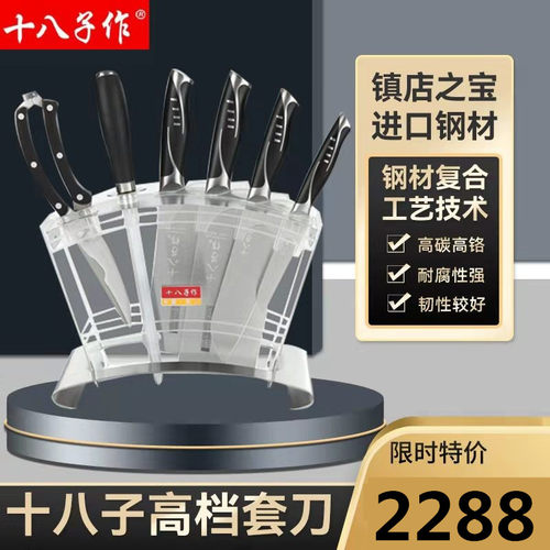 十八子作套装高品质厨房家用菜刀