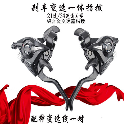 山地车指拨变速器连体