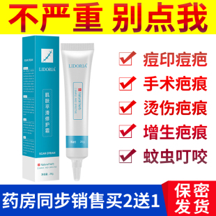 疤痕灵增生修复膏祛疙瘩手术伤疤凸起淡黑色素沉淀去除痘坑印正品
