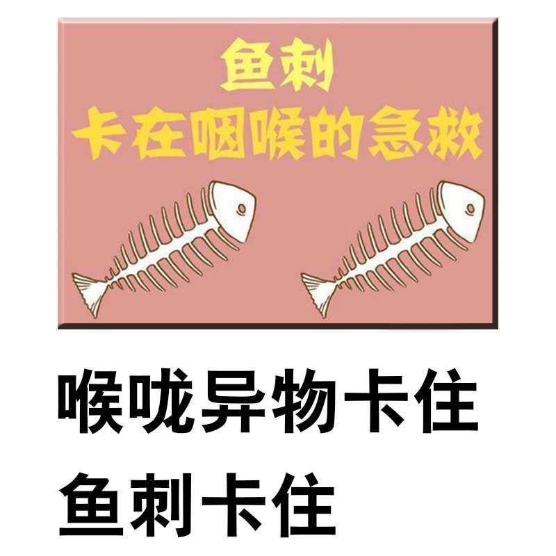 不小心吃鱼卡住了怎么办取鱼刺方法软化喉咙异物吞咽不下去吐不出