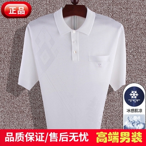 法国进口梦特娇亮丝短袖t恤男桑蚕丝爸爸装中老年高级感口袋上衣T