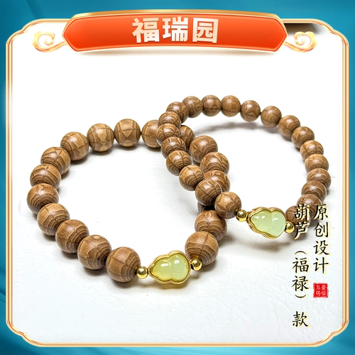 老料六道木九道木降龙木精品手链单圈手串葫芦配饰款