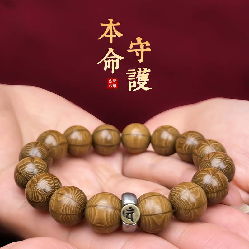 手串手链守护十二生效