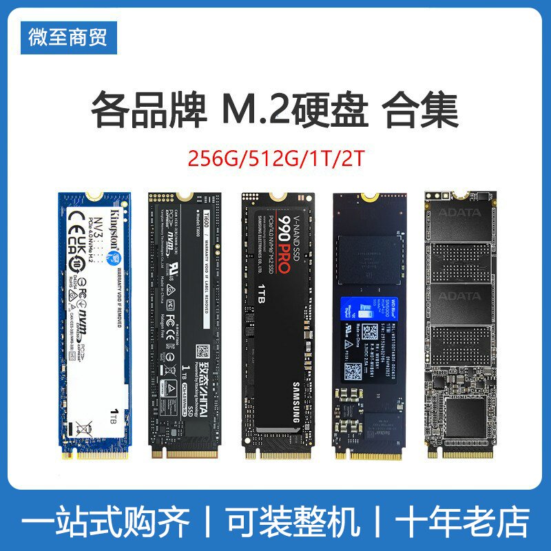 各品牌256 512G 1T SSD M.2 nvme固态硬盘台式笔记本绿盘蓝盘黑盘