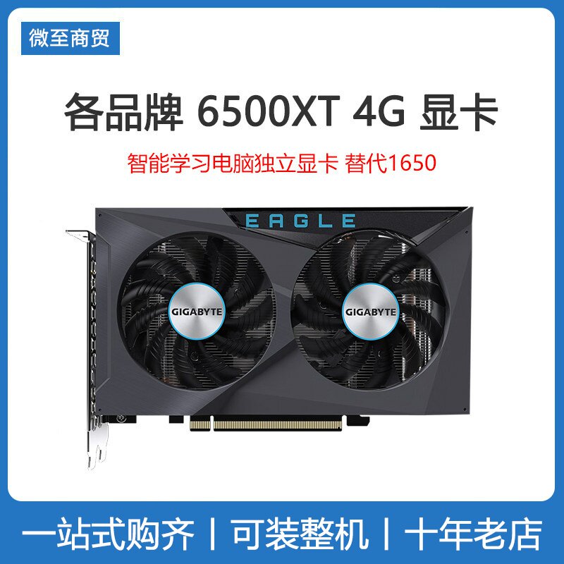 各品牌 技嘉 RX 6500XT EAGLE 4G 猎鹰 独立显卡 替代1650