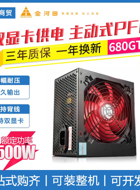 金河田电源智能芯400W战刀650W黑白色atx台式机宽幅 电脑静音电源