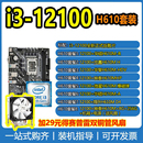 英特尔 12100全新散片CPU Intel 带核显 微星H610系列主板套装