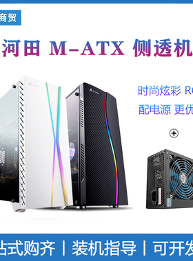 金河田台式机箱电源套装个性游戏白色时尚炫酷LED灯光侧面透明板