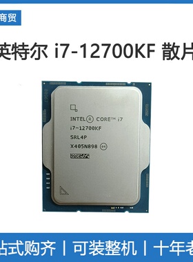 Intel/英特尔 i7-12700KF全新散片 CPU处理器 搭配B760主板套装