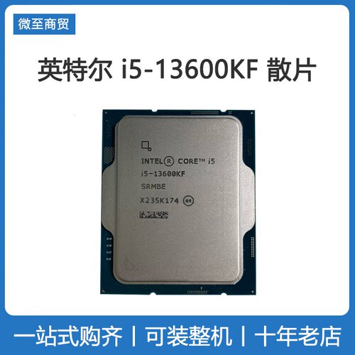 散片CPUi5-13600KF英特尔